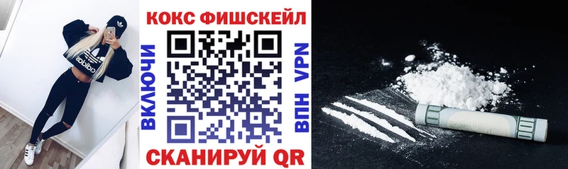 Кокаин Fish Scale Бердск
