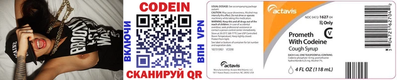 Купить где  Бердск  Codein напиток Lean (лин) 